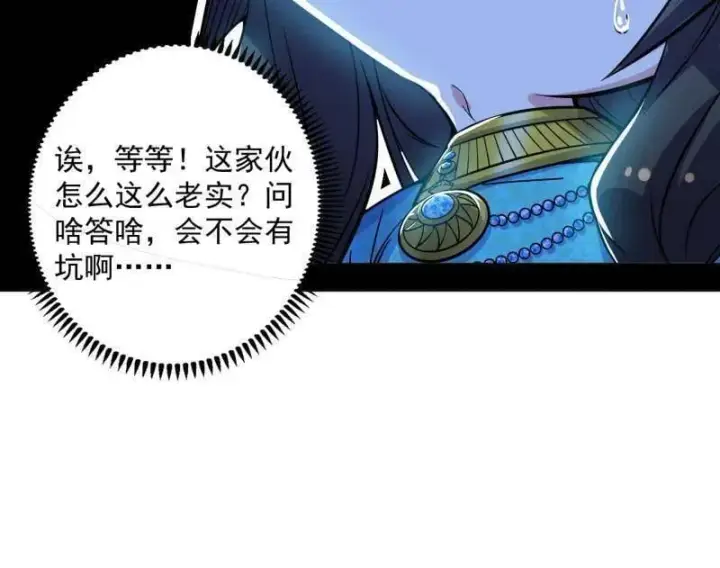 漫画《我为邪帝》第479话 四君身——梅第114张图