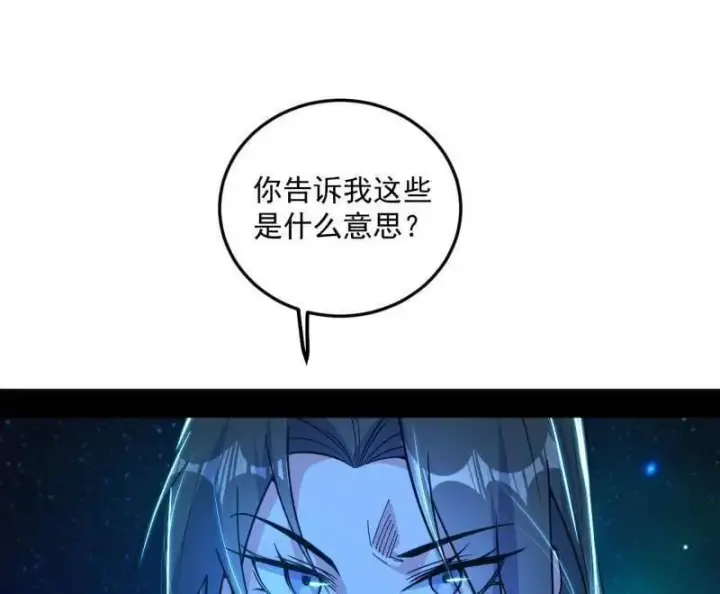 漫画《我为邪帝》第479话 四君身——梅第115张图