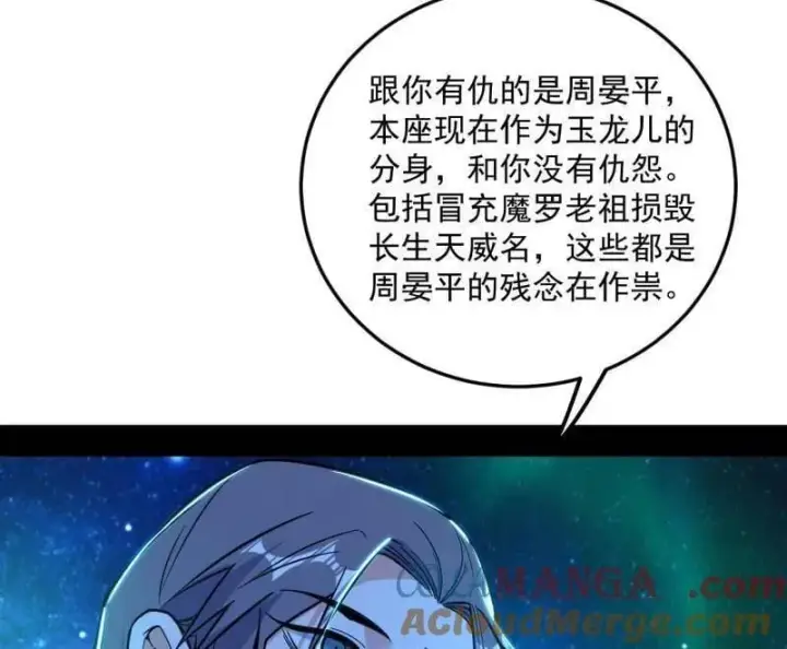 漫画《我为邪帝》第479话 四君身——梅第117张图