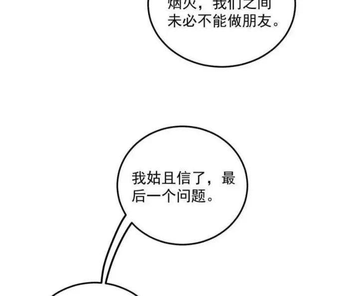 漫画《我为邪帝》第479话 四君身——梅第119张图