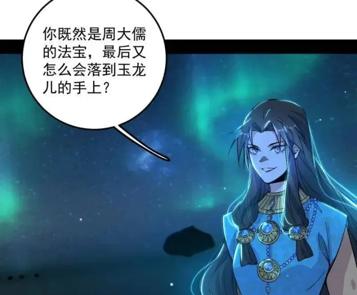 漫画《我为邪帝》第479话 四君身——梅第120张图