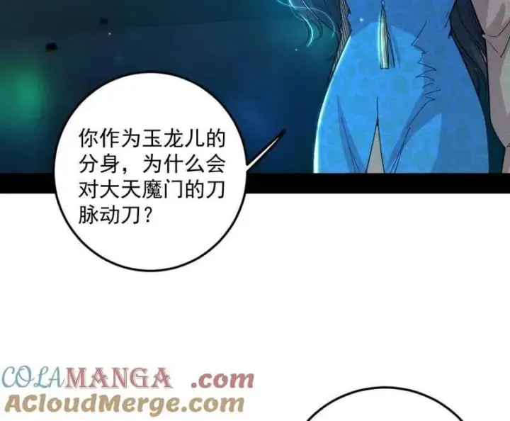 漫画《我为邪帝》第479话 四君身——梅第121张图