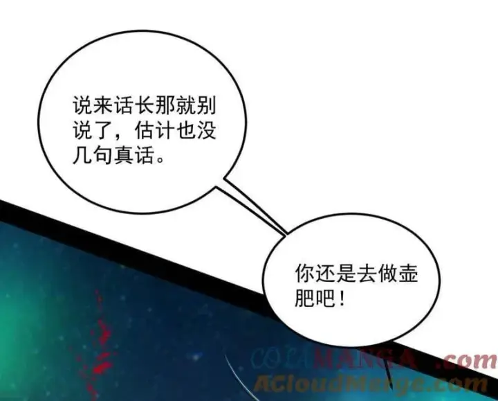 漫画《我为邪帝》第479话 四君身——梅第129张图