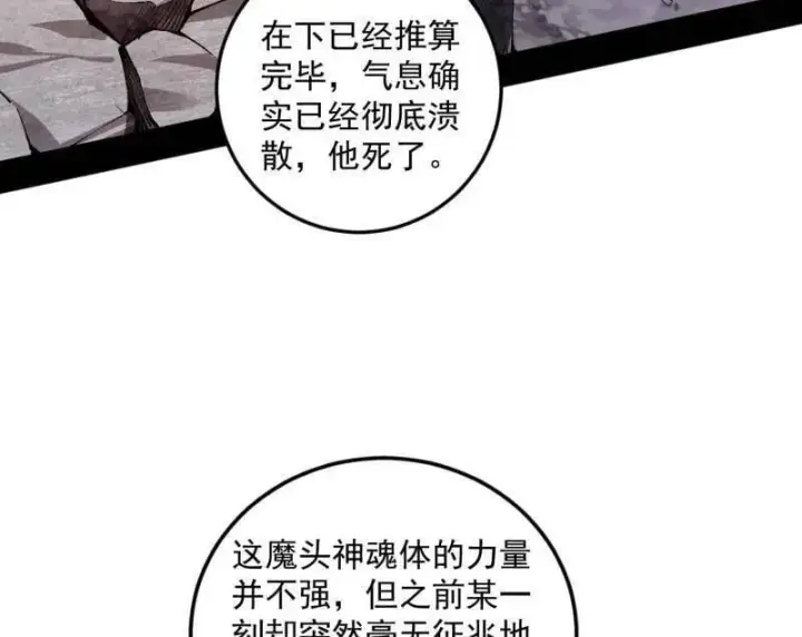 漫画《我为邪帝》第479话 四君身——梅第135张图