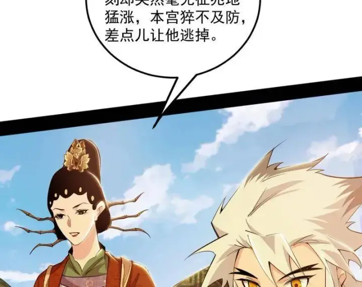漫画《我为邪帝》第479话 四君身——梅第136张图