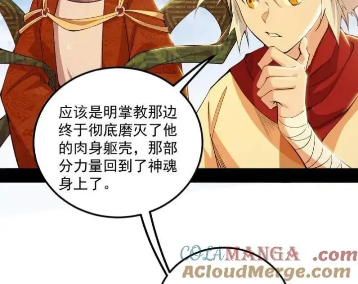 漫画《我为邪帝》第479话 四君身——梅第137张图