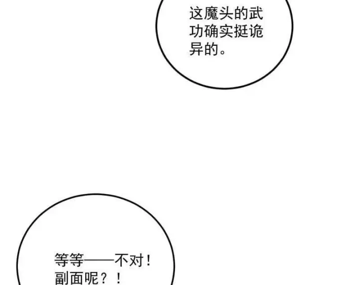 漫画《我为邪帝》第479话 四君身——梅第138张图