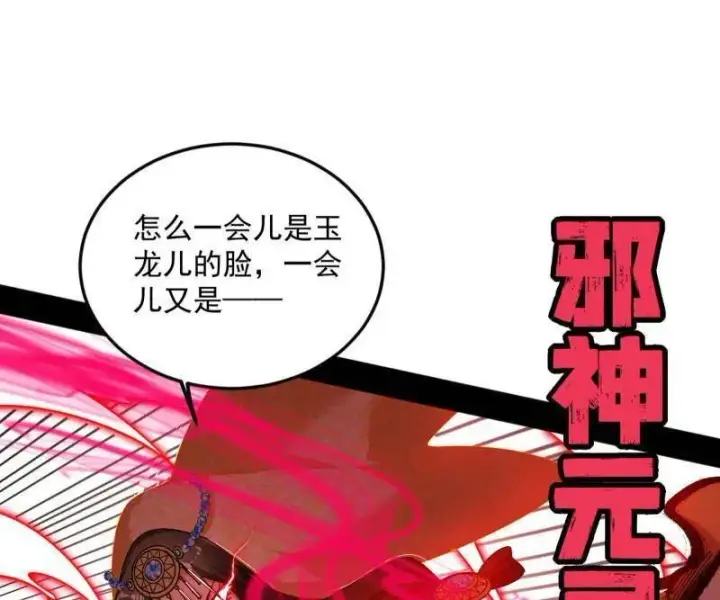 漫画《我为邪帝》第479话 四君身——梅第14张图