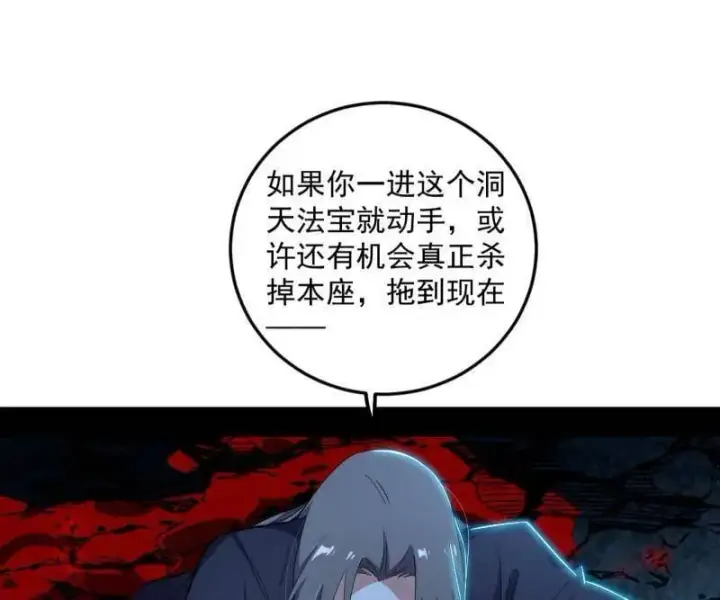 漫画《我为邪帝》第479话 四君身——梅第144张图