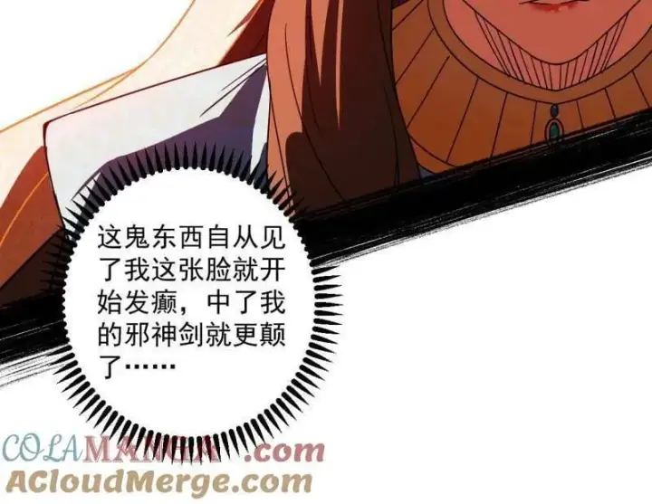 漫画《我为邪帝》第479话 四君身——梅第37张图