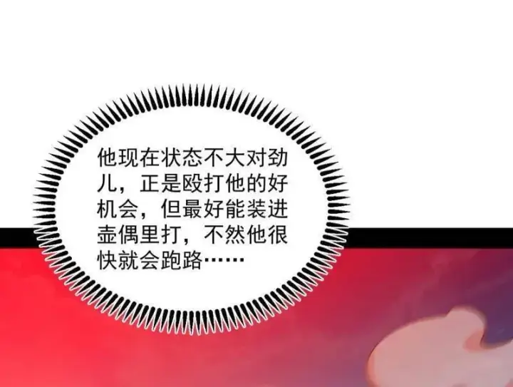 漫画《我为邪帝》第479话 四君身——梅第38张图