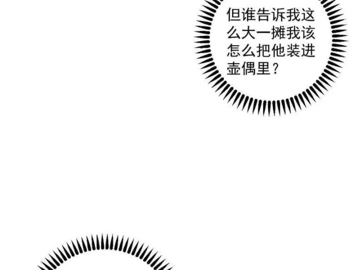 漫画《我为邪帝》第479话 四君身——梅第40张图