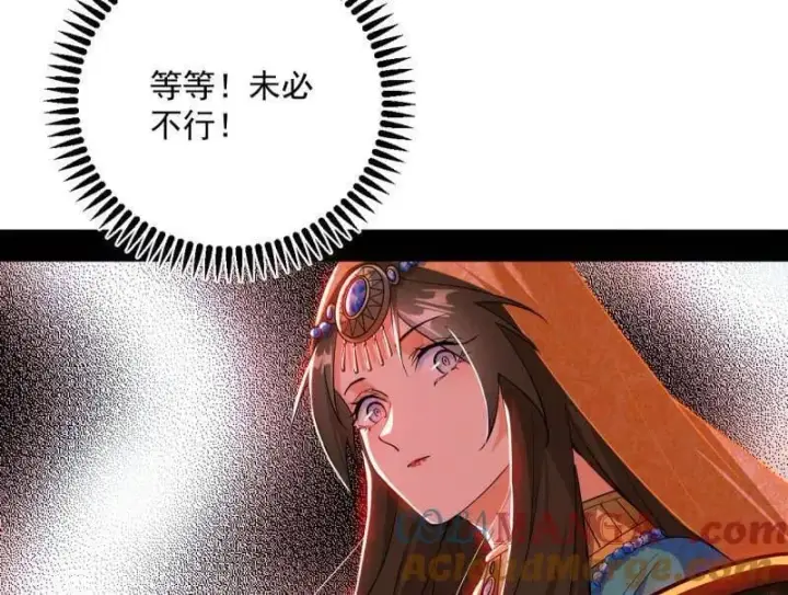 漫画《我为邪帝》第479话 四君身——梅第41张图