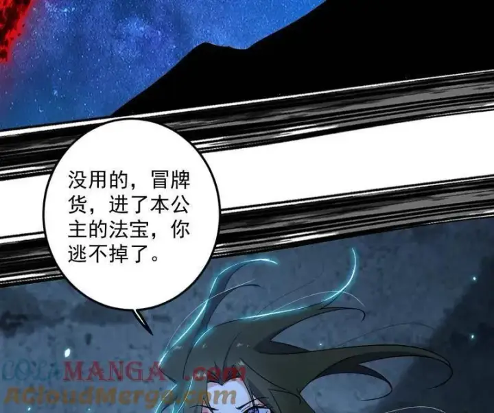 漫画《我为邪帝》第479话 四君身——梅第73张图
