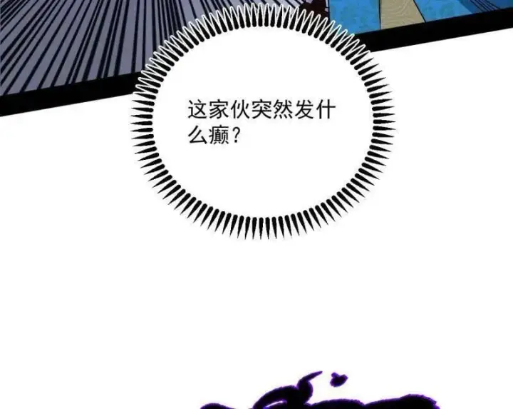 漫画《我为邪帝》第479话 四君身——梅第8张图