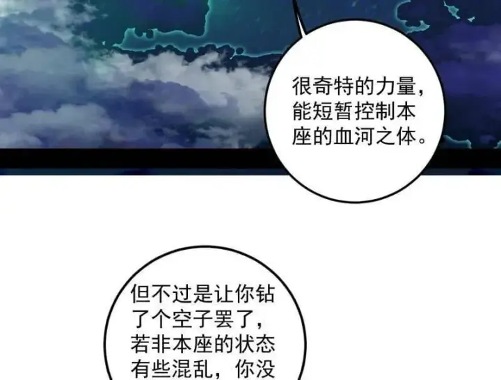 漫画《我为邪帝》第479话 四君身——梅第82张图