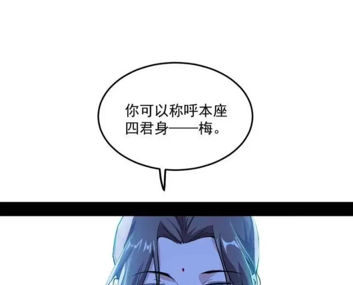 漫画《我为邪帝》第479话 四君身——梅第87张图