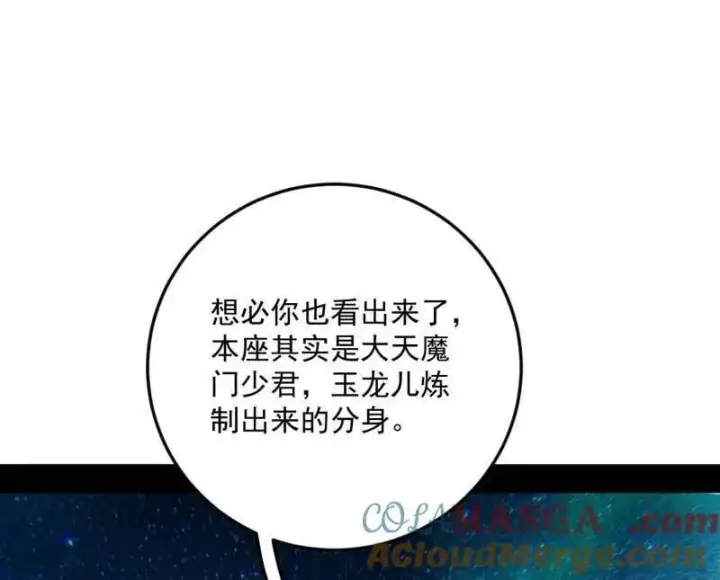 漫画《我为邪帝》第479话 四君身——梅第89张图