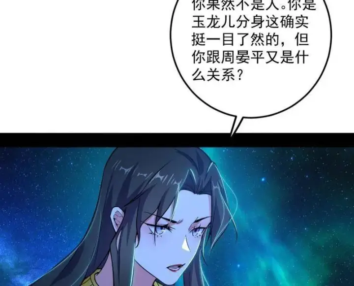 漫画《我为邪帝》第479话 四君身——梅第92张图