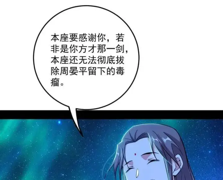 漫画《我为邪帝》第479话 四君身——梅第94张图