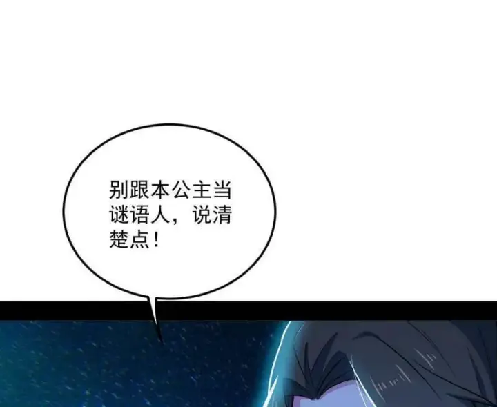 漫画《我为邪帝》第479话 四君身——梅第96张图