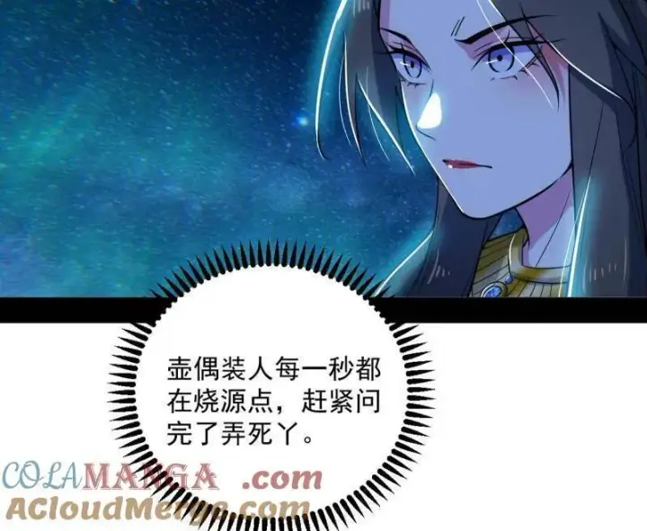 漫画《我为邪帝》第479话 四君身——梅第97张图