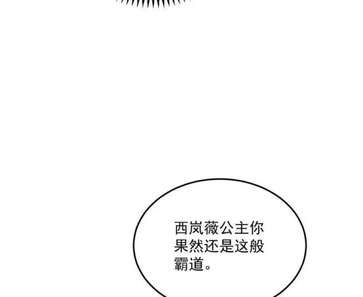 漫画《我为邪帝》第479话 四君身——梅第98张图