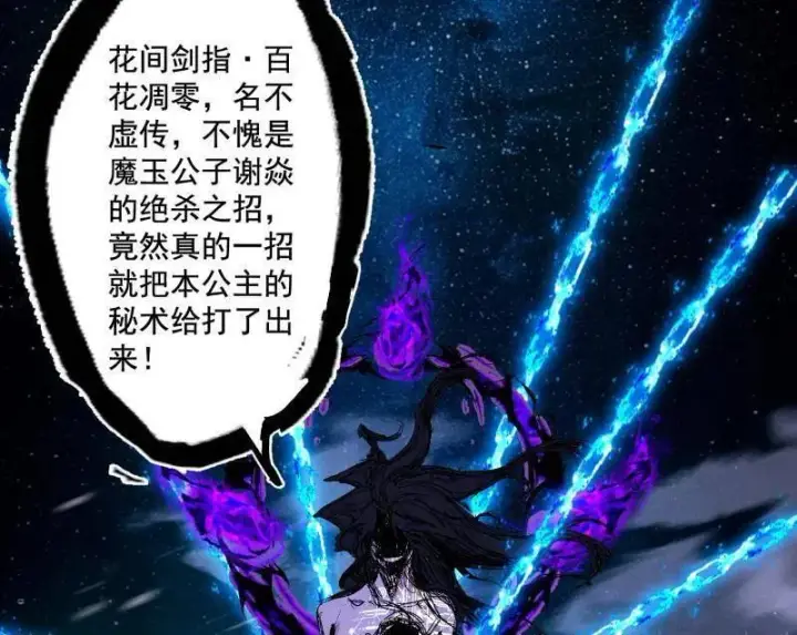 漫画《我为邪帝》第480话 打爆了！第111张图