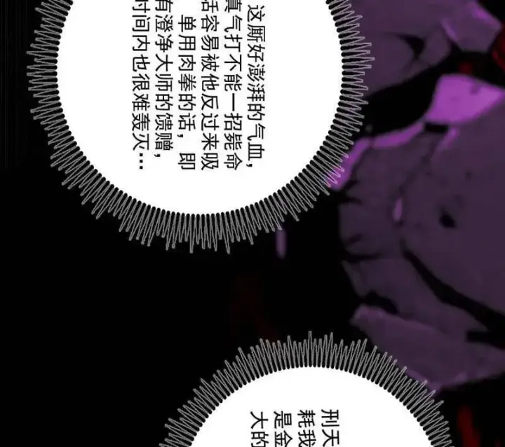 漫画《我为邪帝》第480话 打爆了！第171张图