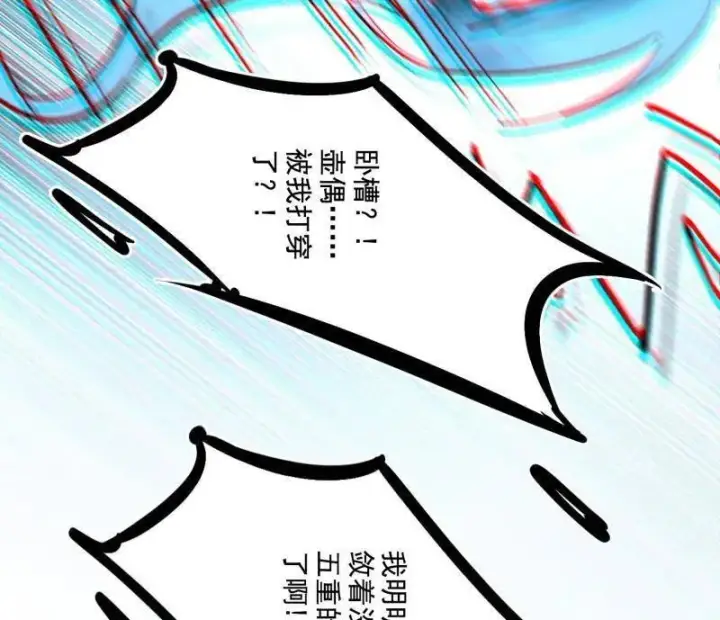 漫画《我为邪帝》第480话 打爆了！第196张图