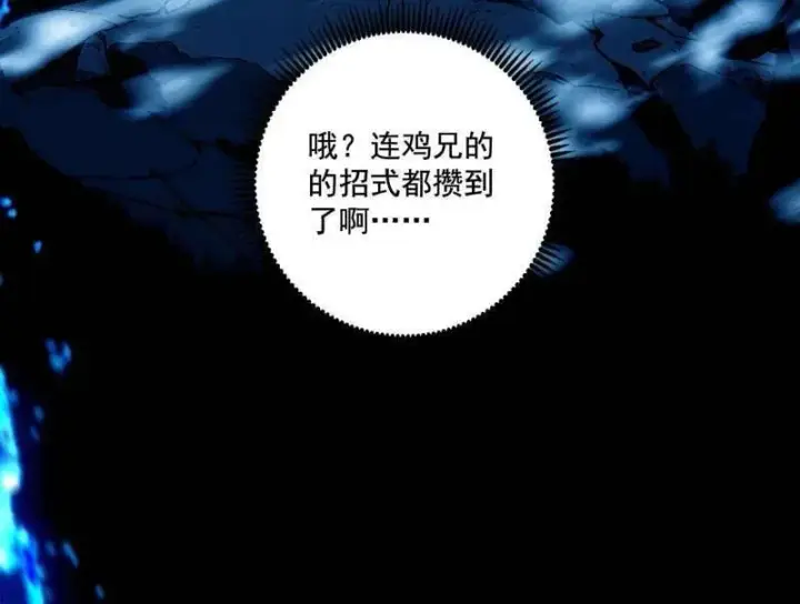 漫画《我为邪帝》第480话 打爆了！第42张图