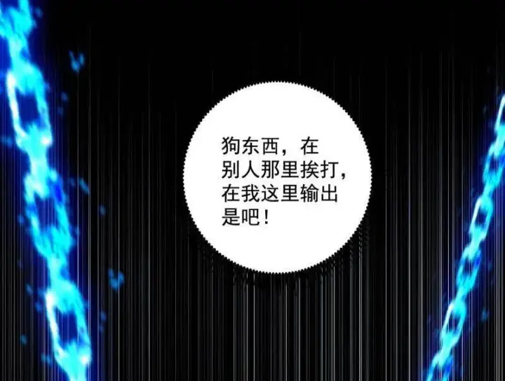 漫画《我为邪帝》第480话 打爆了！第43张图