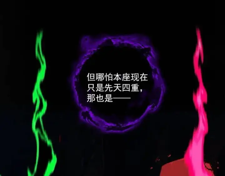 漫画《我为邪帝》第480话 打爆了！第8张图