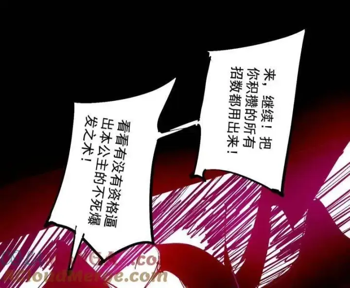 漫画《我为邪帝》第480话 打爆了！第85张图