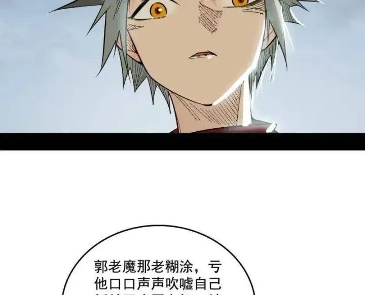 漫画《我为邪帝》第481话 打得你没脾气第10张图