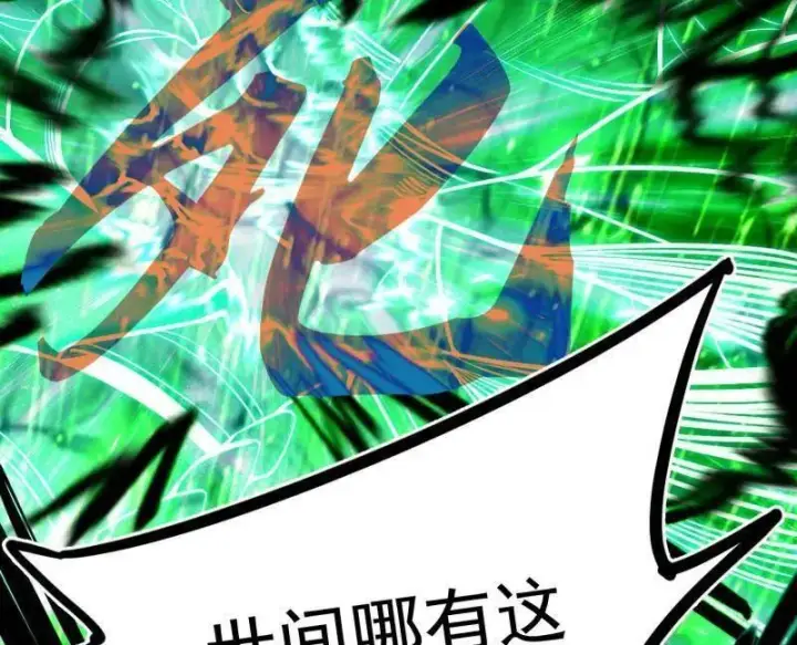 漫画《我为邪帝》第481话 打得你没脾气第100张图