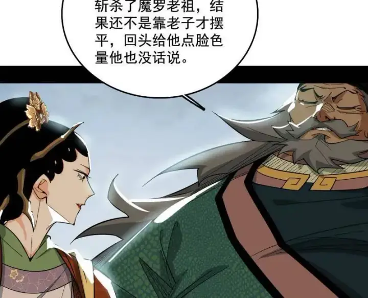 漫画《我为邪帝》第481话 打得你没脾气第11张图
