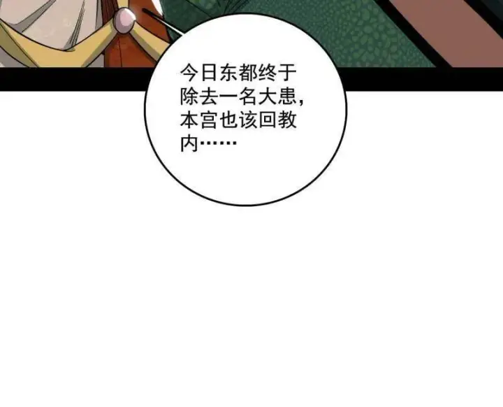 漫画《我为邪帝》第481话 打得你没脾气第12张图