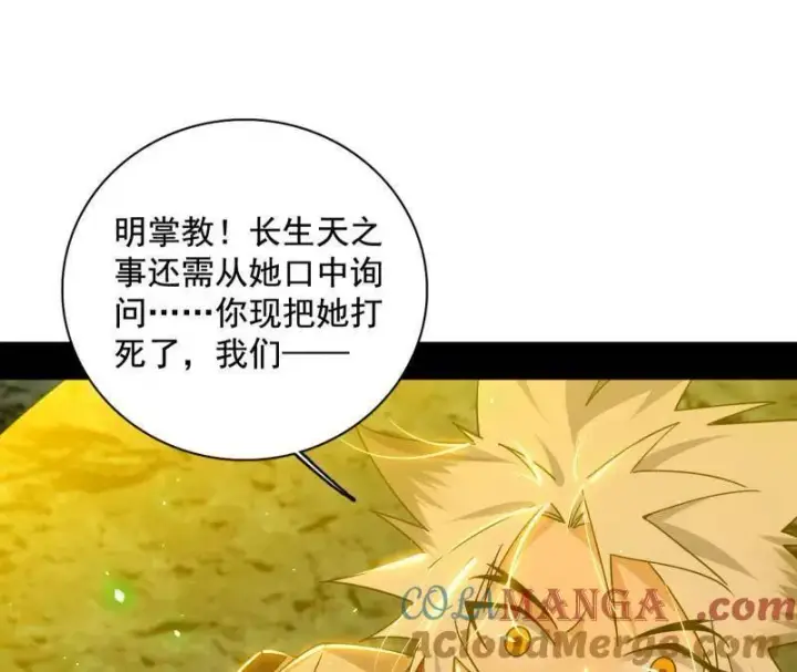 漫画《我为邪帝》第481话 打得你没脾气第121张图