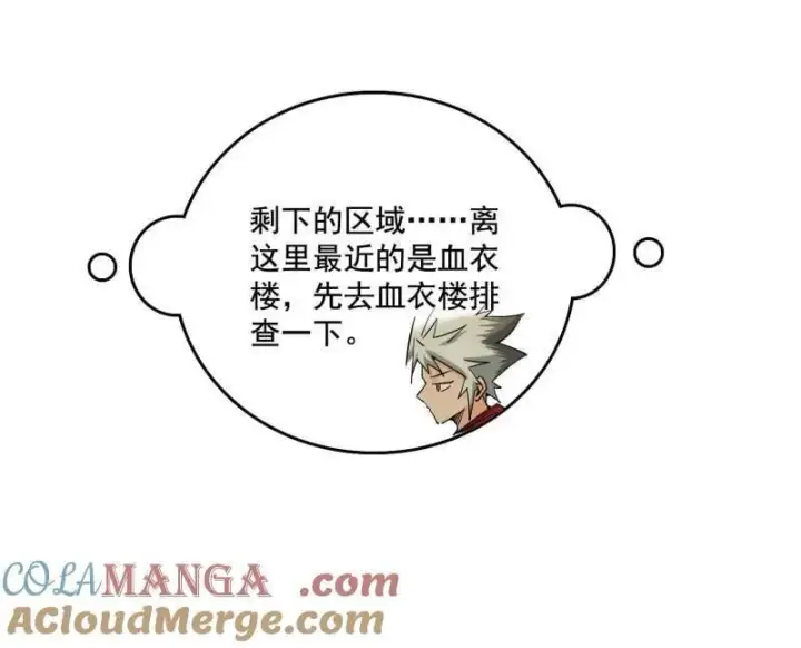 漫画《我为邪帝》第481话 打得你没脾气第13张图