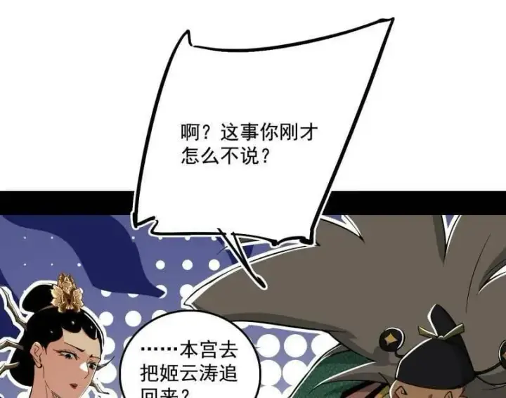 漫画《我为邪帝》第481话 打得你没脾气第16张图