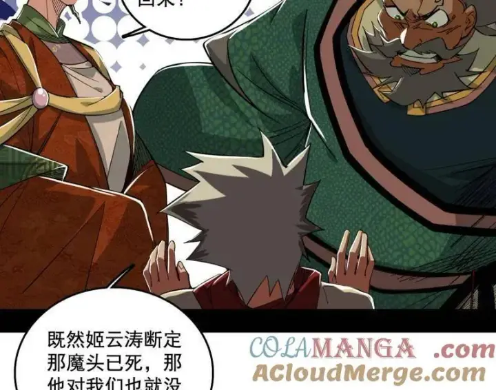 漫画《我为邪帝》第481话 打得你没脾气第17张图