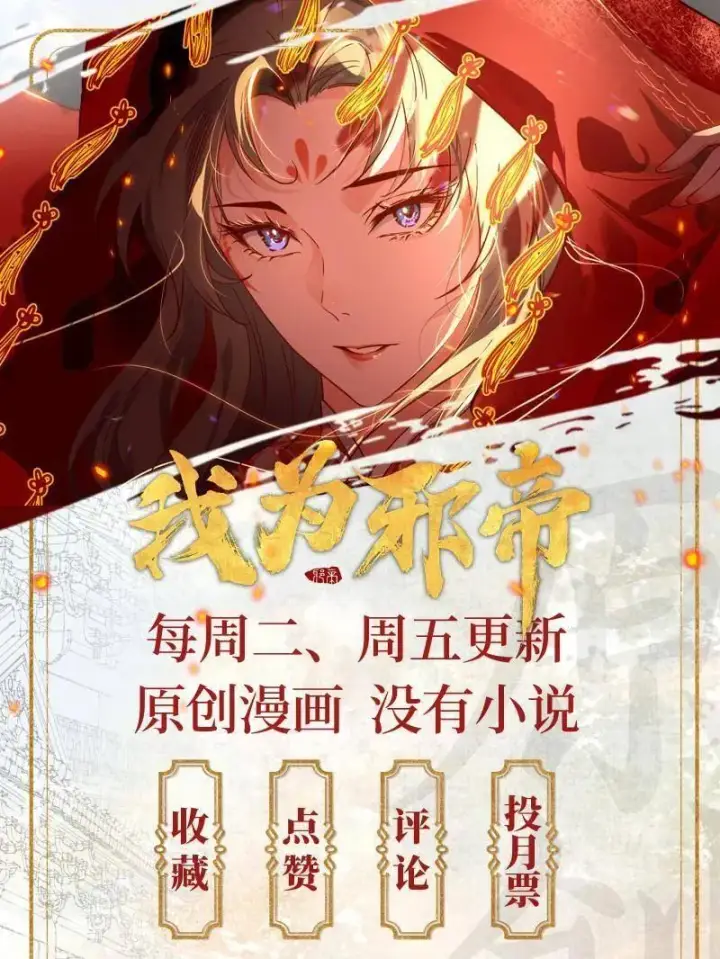 漫画《我为邪帝》第481话 打得你没脾气第172张图