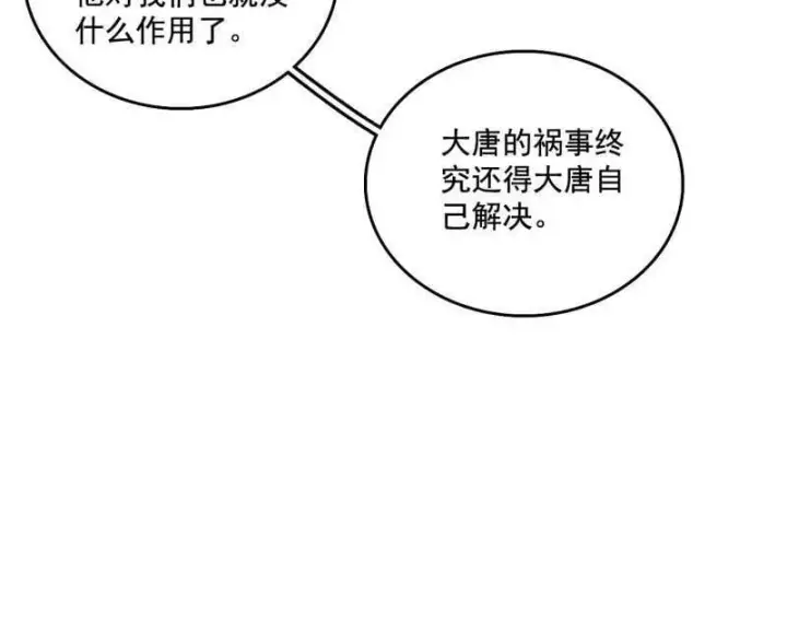 漫画《我为邪帝》第481话 打得你没脾气第18张图