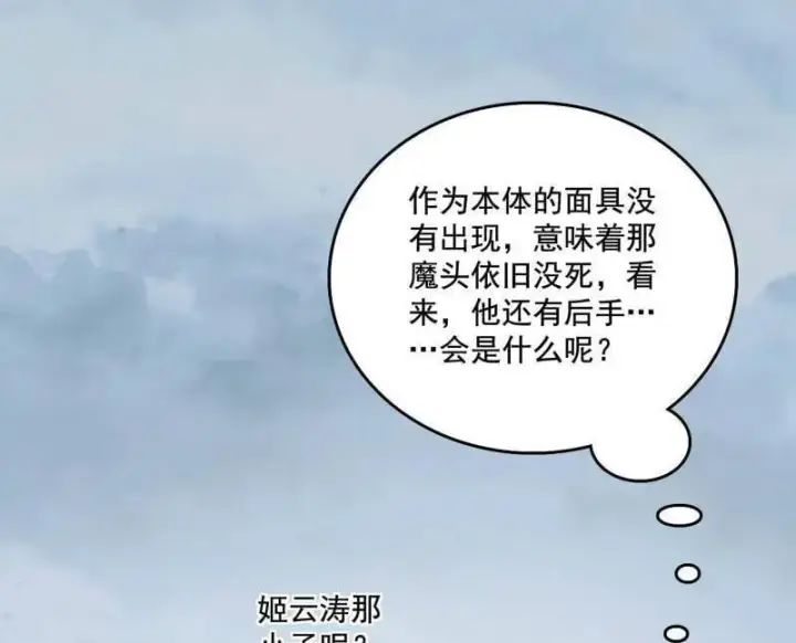 漫画《我为邪帝》第481话 打得你没脾气第4张图