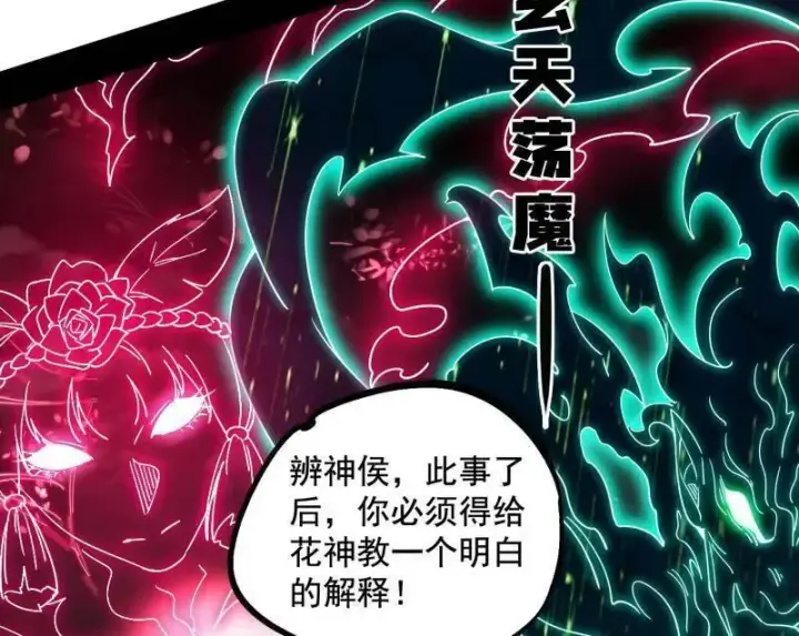 漫画《我为邪帝》第481话 打得你没脾气第43张图