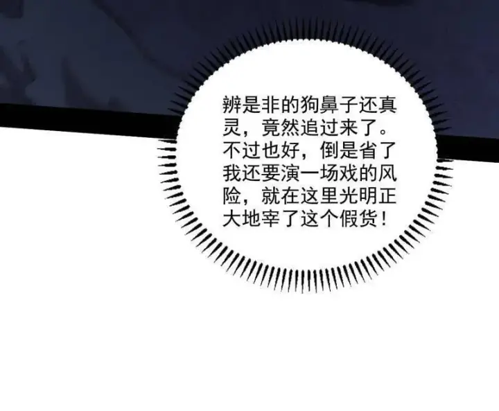 漫画《我为邪帝》第481话 打得你没脾气第67张图