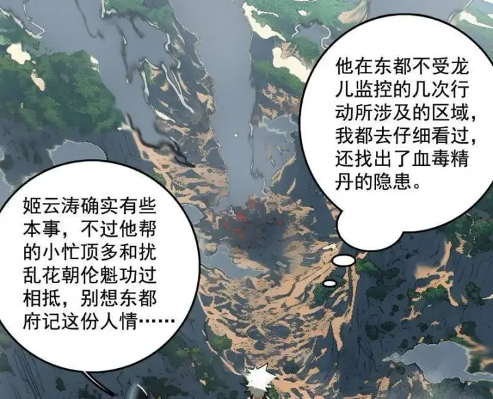漫画《我为邪帝》第481话 打得你没脾气第7张图