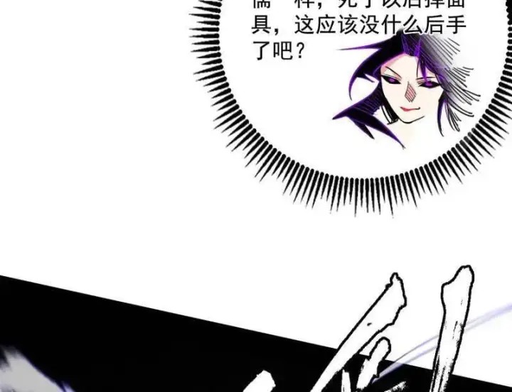 漫画《我为邪帝》第481话 打得你没脾气第75张图