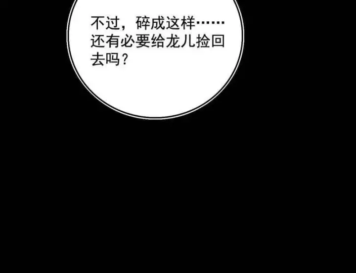 漫画《我为邪帝》第481话 打得你没脾气第79张图